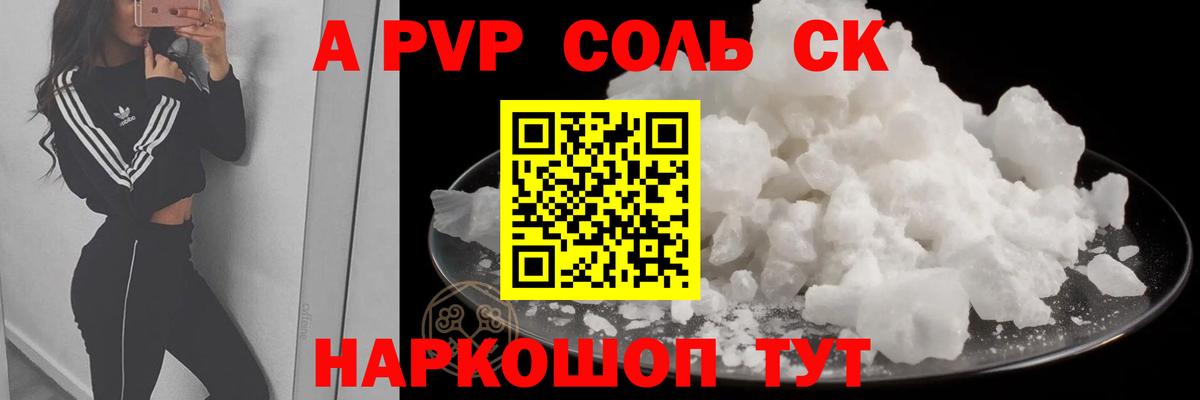 Alpha-PVP крисы CK  Вход с VPN  Alpha PVP  A-PVP мука  Джанкой  А ПВП СК 