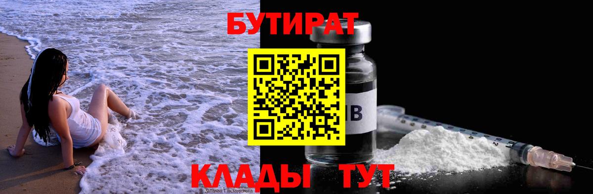 БУТИРАТ BDO Джанкой