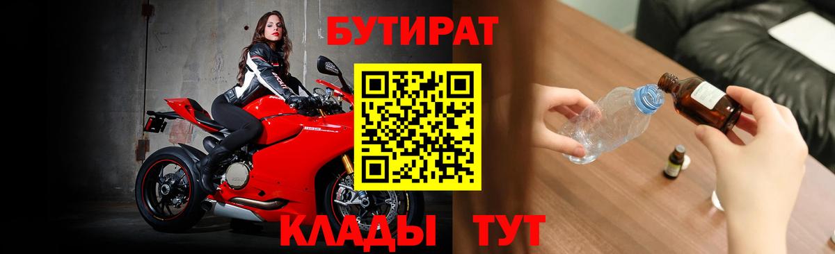 БУТИРАТ вода  БУТИРАТ  Джанкой  Вход с VPN 