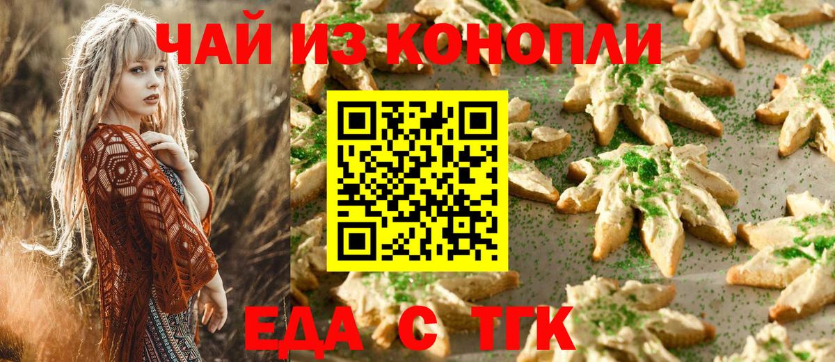 Cannafood марихуана Джанкой
