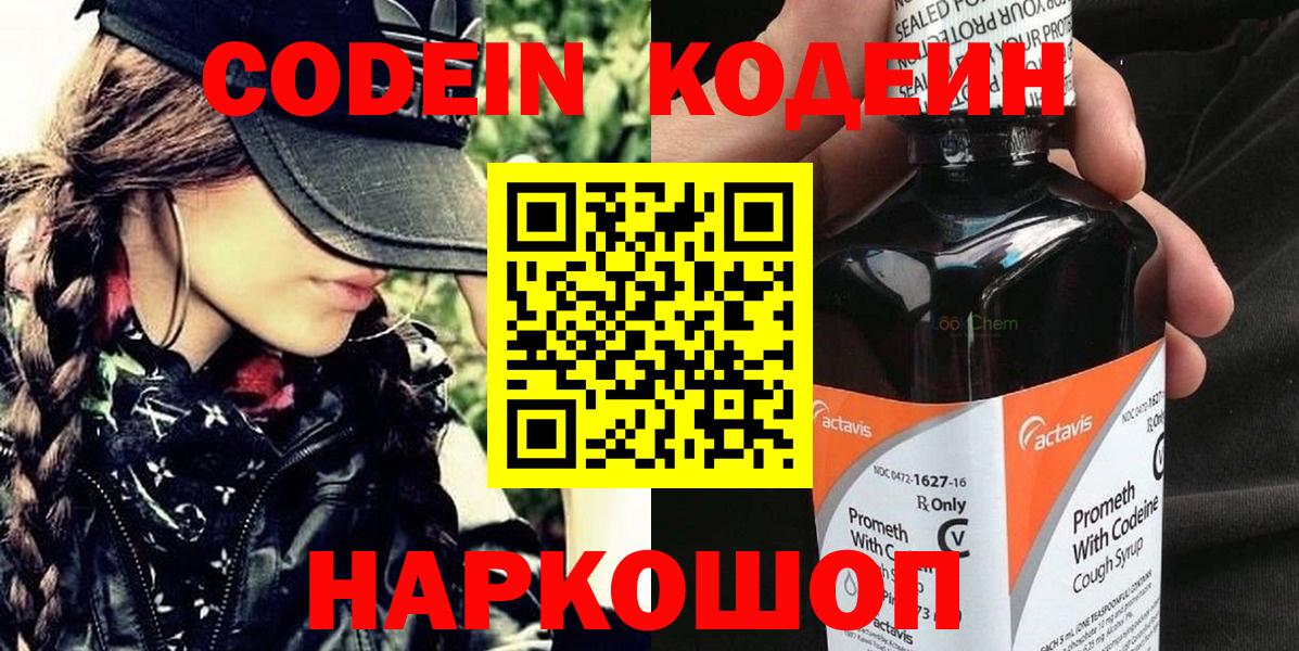 Codein Purple Drank Джанкой