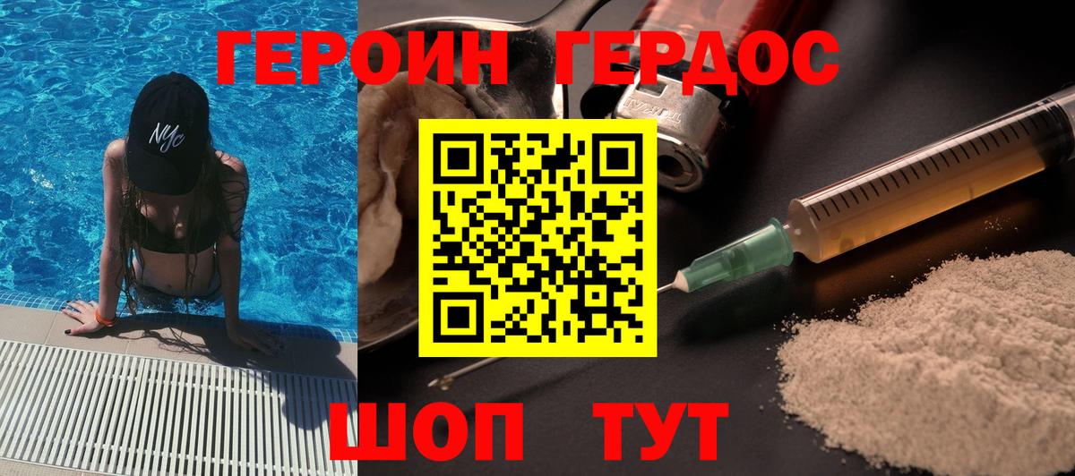 Героин герыч  Вход с VPN  Джанкой 