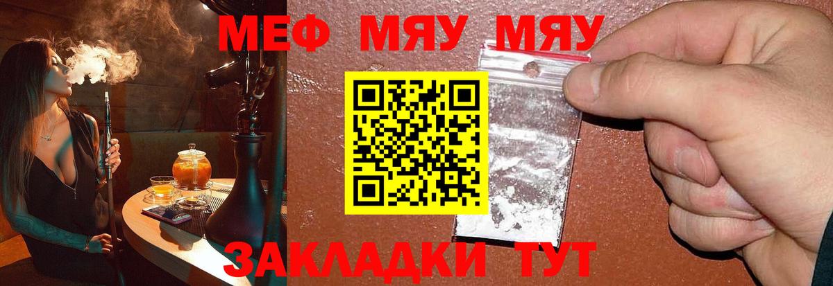 Меф мяу мяу  Вход с VPN  Джанкой  Мефедрон  МЕФ мука  МЯУ-МЯУ 