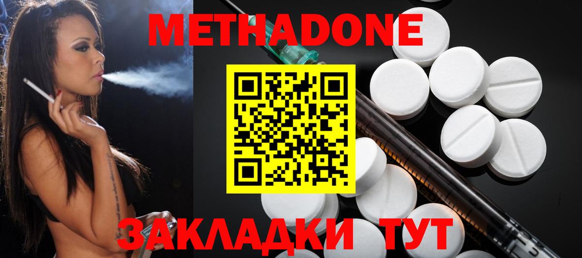 МЕТАДОН methadone Джанкой